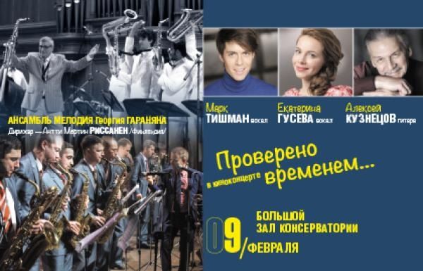 Soviet Movie Music 9.2.2017